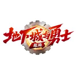 地下城与勇士起源官网版