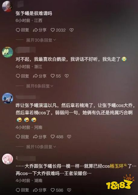 章若楠被骂眼睛无神?甜馨被网暴到退圈,明星COS到底有什么错