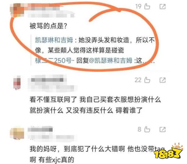 章若楠被骂眼睛无神?甜馨被网暴到退圈,明星COS到底有什么错