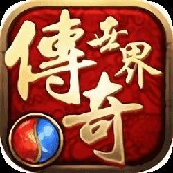 传奇世界私服版