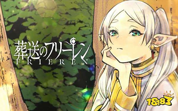 葬送的芙莉莲番剧爆火 网友：杀我别用纯爱刀