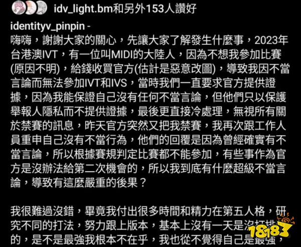 第五人格港澳台选手被禁赛 选手声称自己是被污蔑的?