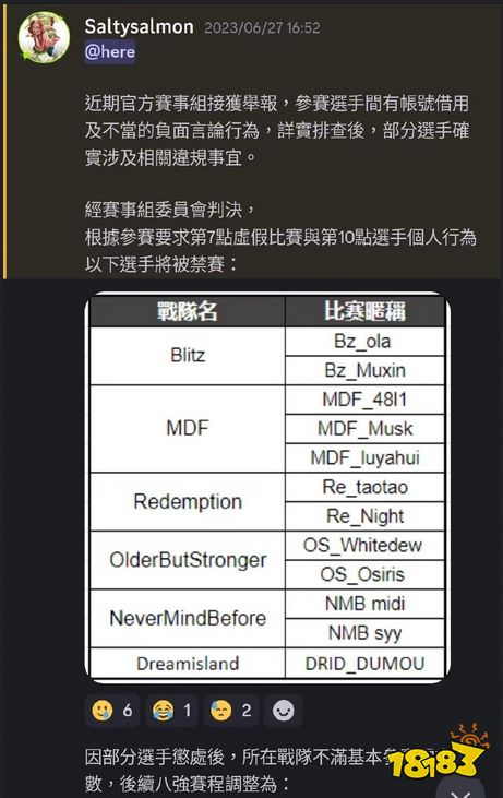 第五人格港澳台选手被禁赛 选手声称自己是被污蔑的?