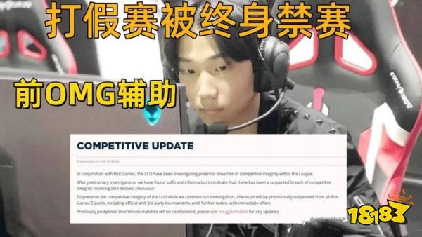 LPL再出打假赛!6位选手被终身禁赛