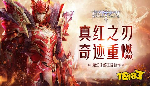 真红之刃手游官方版