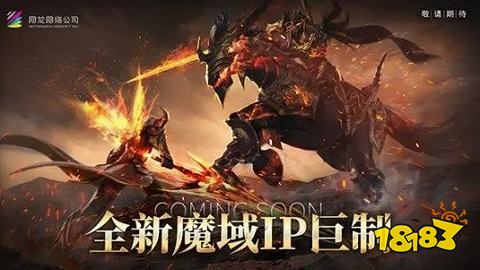 魔域来了h5下载链接