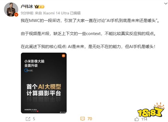 称AI手机是噱头剑指魅族? 卢伟冰亲自回应了