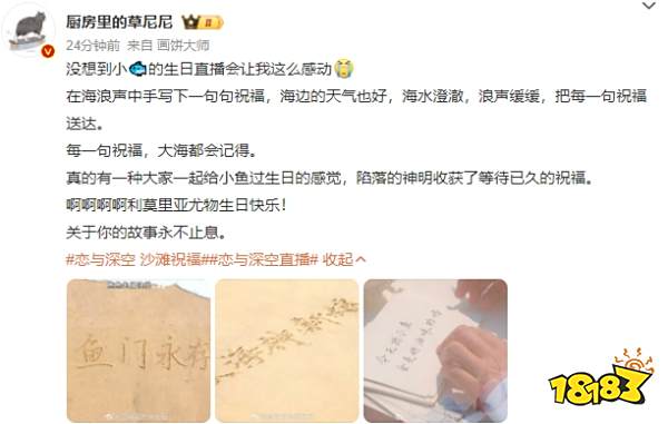 恋与深空祁煜生日直播弹幕：在沙滩上写祝福好幸福！真的会感觉到爱与被爱！