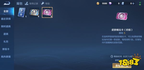 王者荣耀畅玩卡是什么 畅玩卡介绍