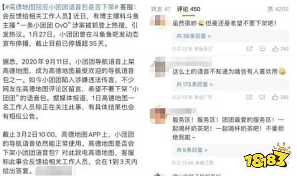 小团团地图语音包热度突破1000万，仍然未下架，官方回应令人失望