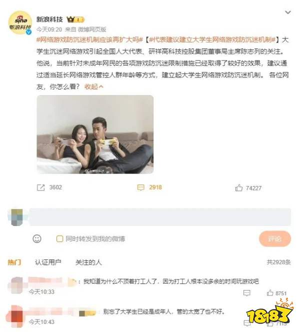 大学生也要强制防沉迷了?人大代表提出限制时长,网友怒了!
