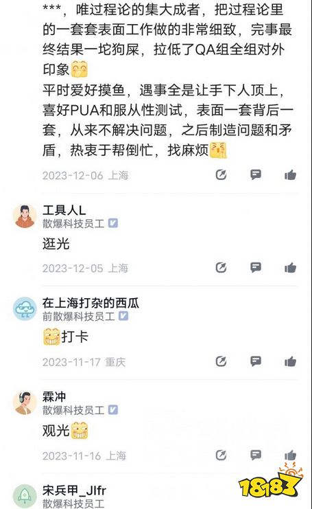 散爆流浪地球全员裁掉 不仅职场PUA还有潜规则?