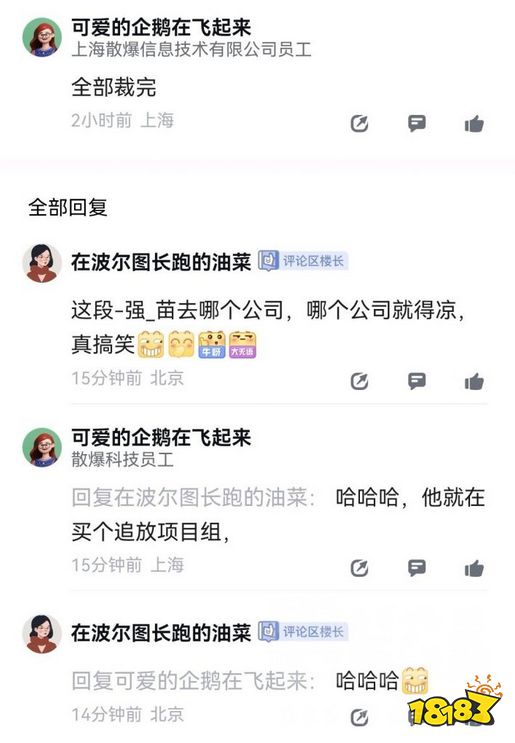 散爆流浪地球全员裁掉 不仅职场PUA还有潜规则?