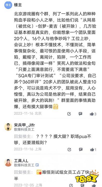 散爆流浪地球全员裁掉 不仅职场PUA还有潜规则?