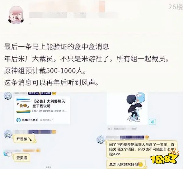 米游社预计裁员一千人 业内人士分析原神已过巅峰期!