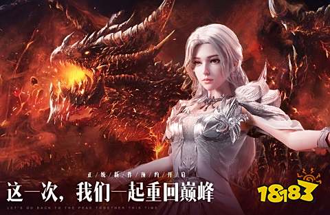 魔域奇迹官网版本