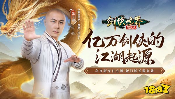 亿万剑侠的江湖起初!西山居《剑侠天下：早先》年度版今日公测