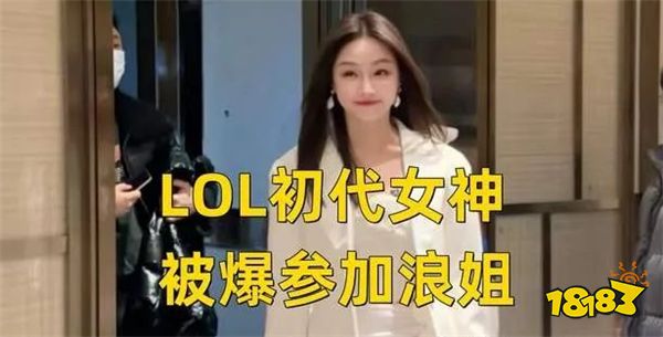 TheShy疑似恋情曝光与女友同游伦敦？LGD中单Haichao公开嘲讽外援？