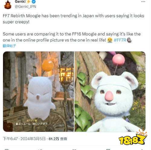 《FF7重生》莫古力形象大翻新，玩家惊呼：这是被诅咒了吗？！