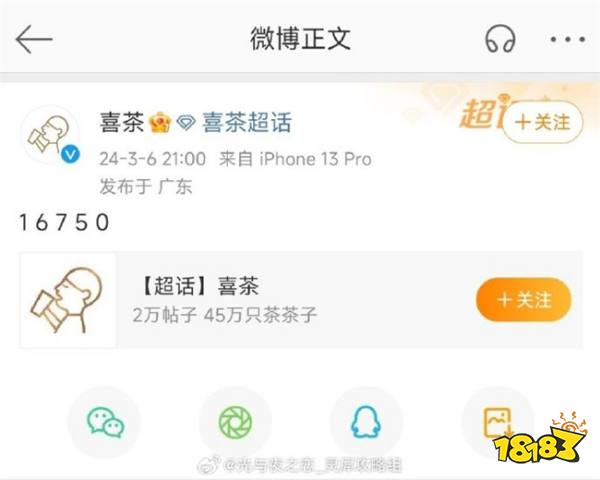 喜茶官宣联动光与夜之恋 网友：你给我好好搞！