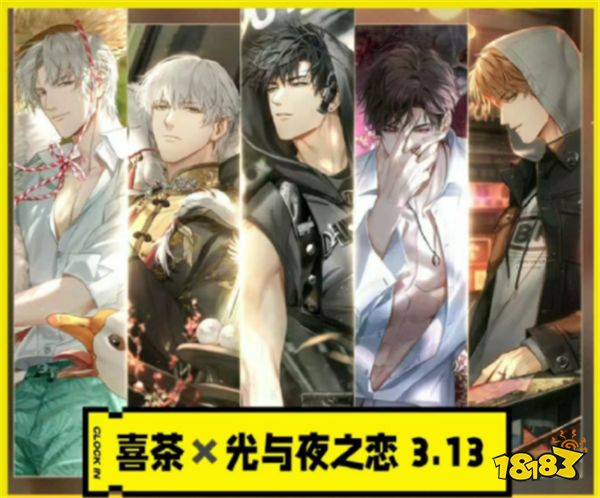 喜茶官宣联动光与夜之恋 网友：你给我好好搞！