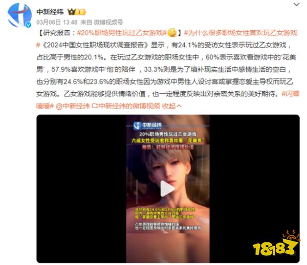 超20%职场男性玩过乙女游戏 “我玩乙女游戏不止是谈恋爱”