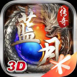 蓝月传奇页游2025