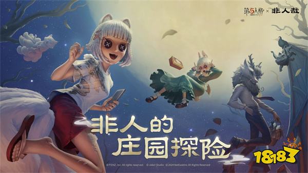 第五人格网易正式版