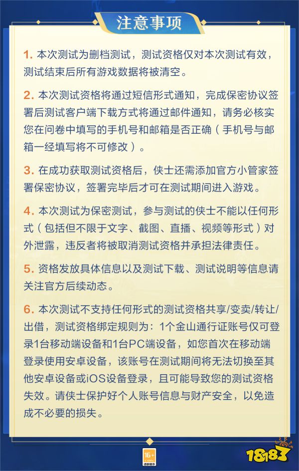 性能优化 不限机型 《剑网3》保密先行测试招募现已开启