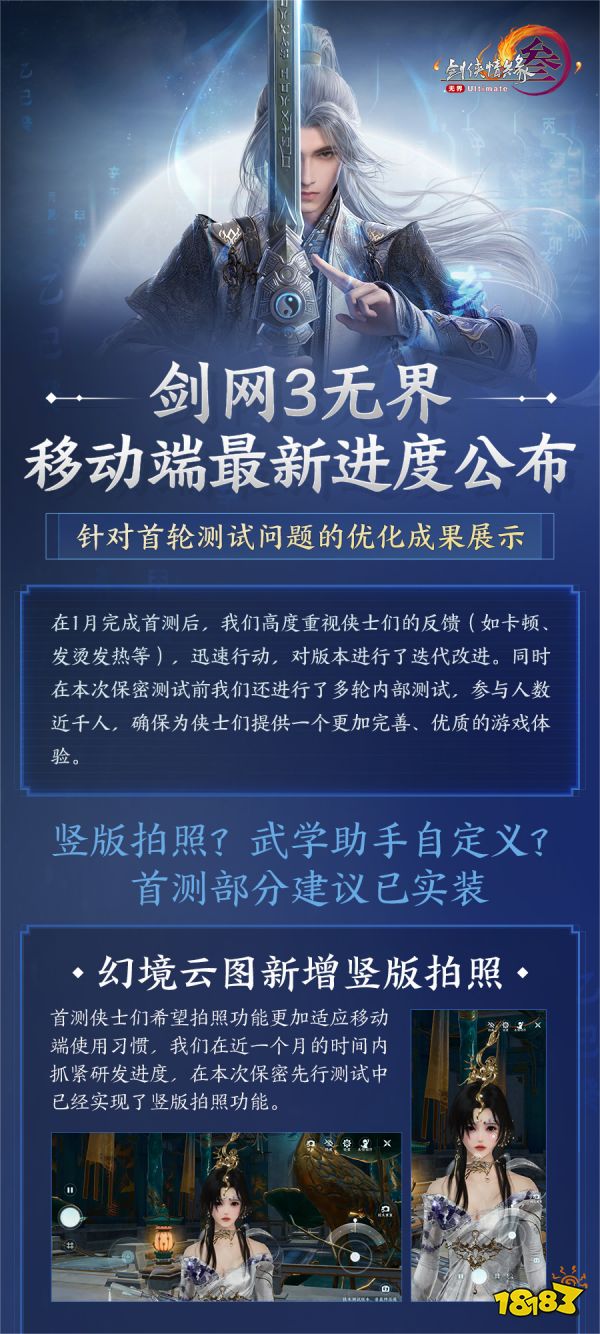 性能优化 不限机型 《剑网3》保密先行测试招募现已开启