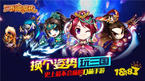三國喵喵傳0.1折版
