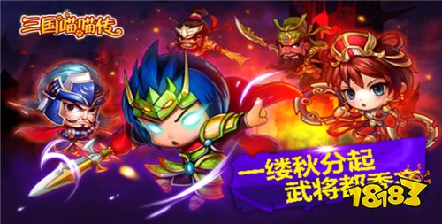 三国喵喵传0.1折版