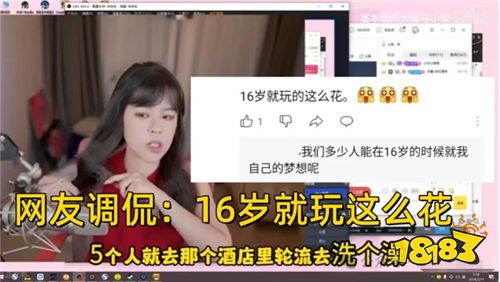沫子自曝发展史称自己16岁就玩的花？网友辣评：真佩服，16岁就能玩这么花！