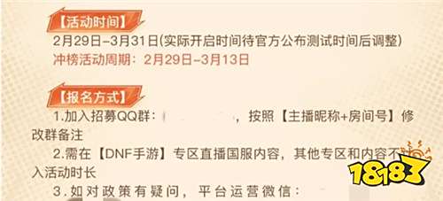 DNF手游主播体验服资格申请 还是不删档的那种