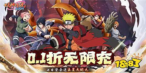 超级火爆的火影忍者0.1折手游有什么 人气最高火影忍者0.1折手游推荐