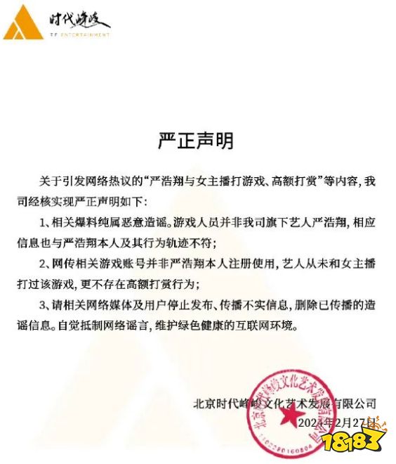 王者荣耀代言人打赏《永劫无间手游》女主播？网易这波赢麻了