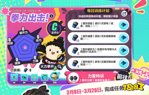 蛋仔派对火力拳开皮肤怎么获得 火力拳开皮肤获得方法