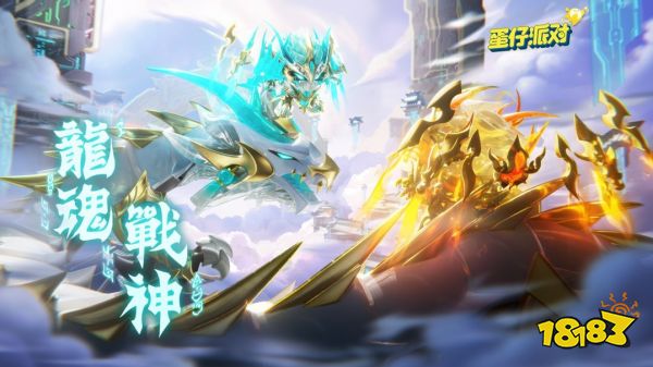 蛋仔派对龙魂战神多少钱 龙魂战神保底价格介绍