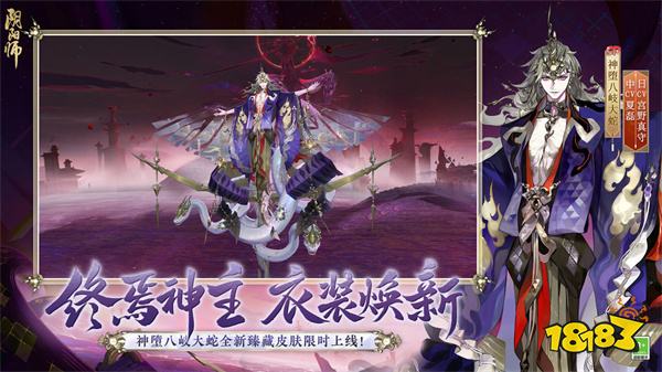 阴阳师2024最新版本v1.8.6