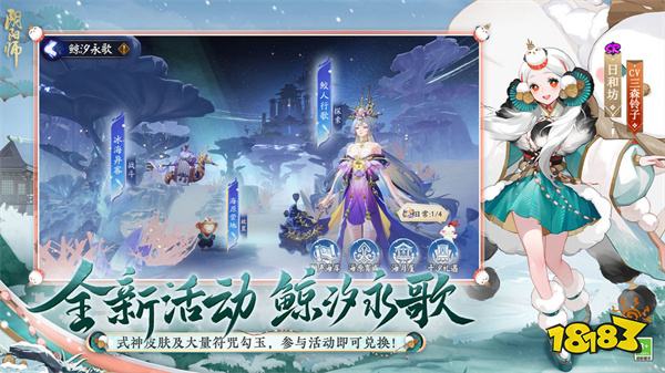 陰陽師2024最新版本v1.8.6