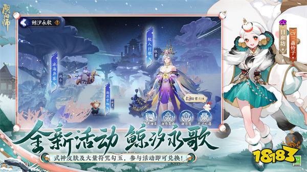 阴阳师2024最新版本v1.8.6