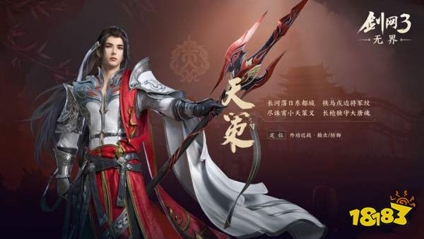 剑网3无界天策适合新手玩吗 剑网3手游天策萌新培养攻略