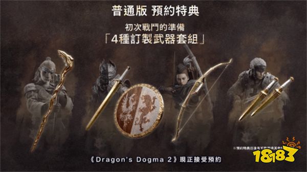 卡普空发布会：《龙之信条2》推出角色创建试玩工具