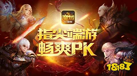 139魔域手游客户端