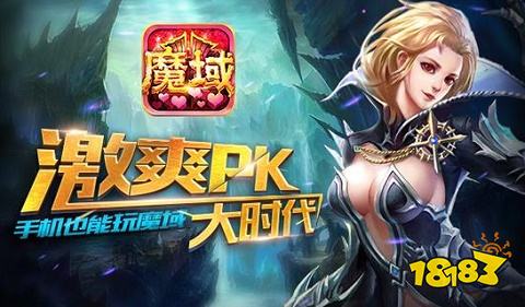 魔域1.03无敌版手游