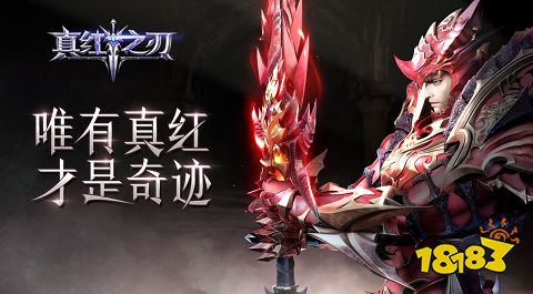 真红之刃无限钻石版最新版