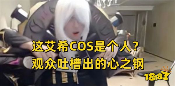 Rita终于来到姿态庄园！姿态艾希被网友吐槽：你玩的肉装心之钢寒冰？