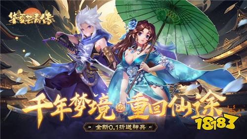 Q版人物匠心满满带你体验真正的ARPG！费时一年打造的精品仙侠手游《华夏芸青传》！