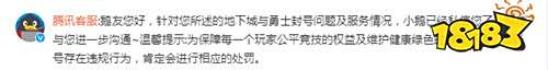 DNF手游国服封号传说，9分钟小意思，1440小时才是真神！