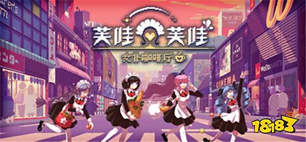 宅男福音即将上线Steam！《芙哇芙哇女仆咖啡厅》震撼发布！